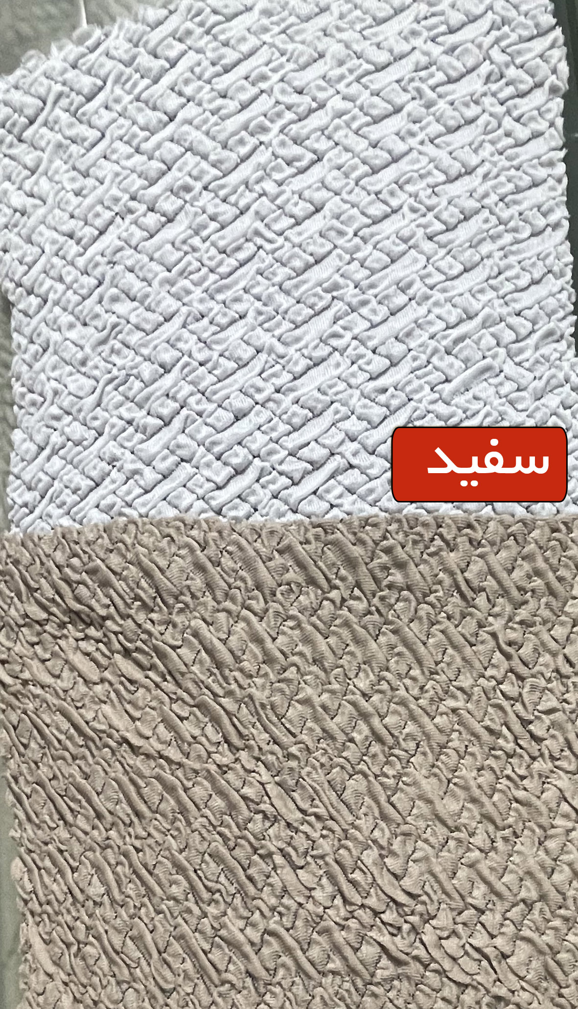 حصیری سفید