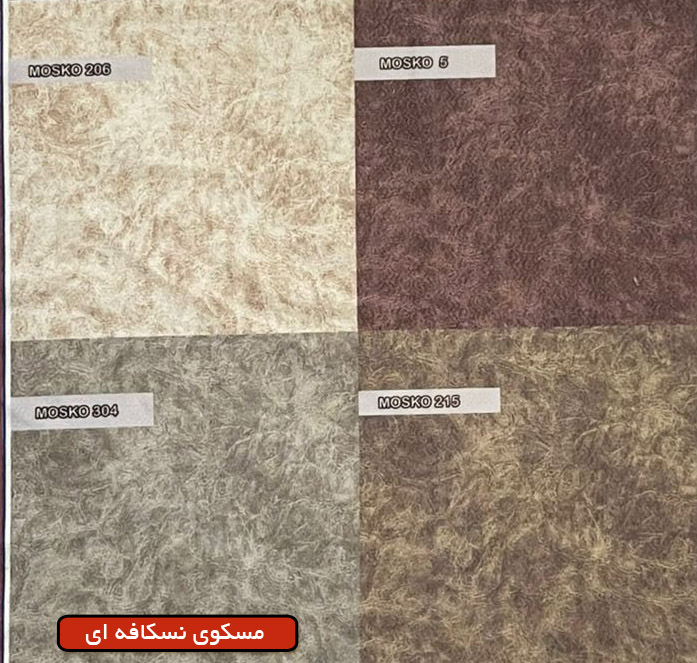چاپی طرح مسکو زیتونی