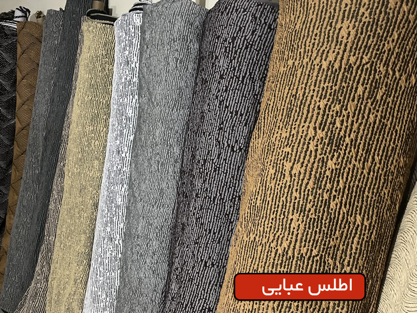 اطلس عبایی