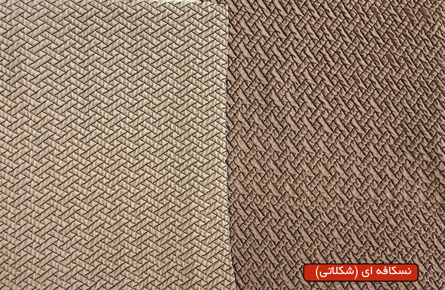 حصیری نسکافه ای (شکلاتی)
